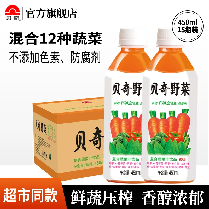 贝奇野菜汁450ml*15瓶整箱胡萝卜汁饮料0脂肪代餐每日C果蔬汁饮品