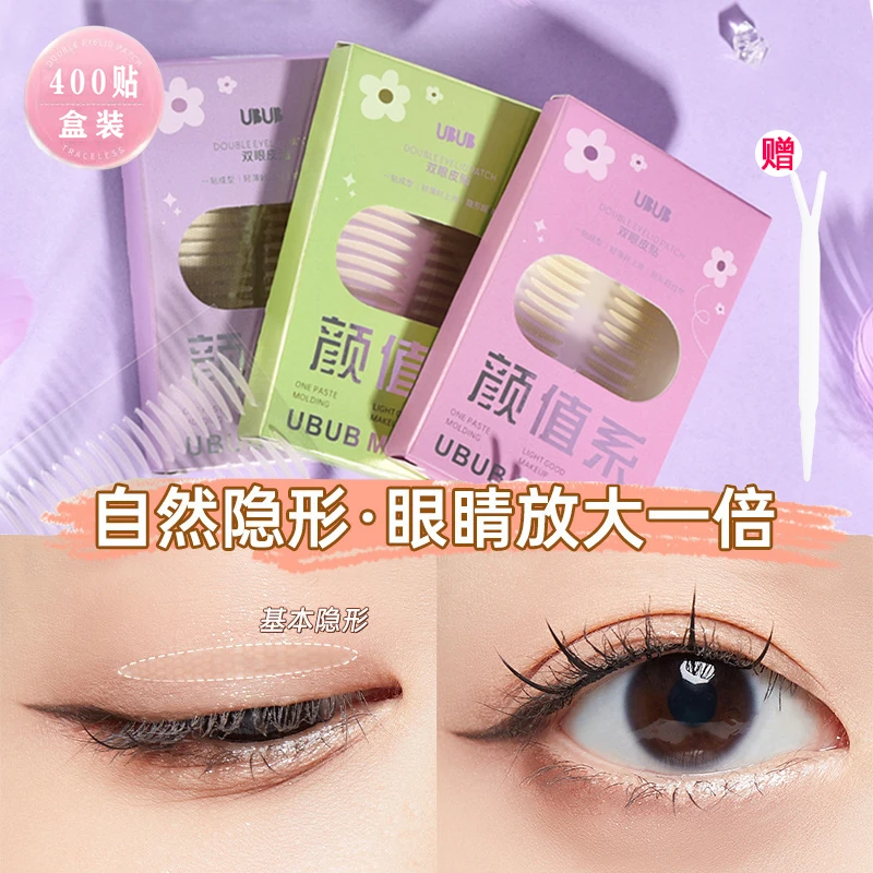 【到手400枚】UBUB仿真隐形无痕双眼皮贴自然贴肤持久粘力耐水ins风