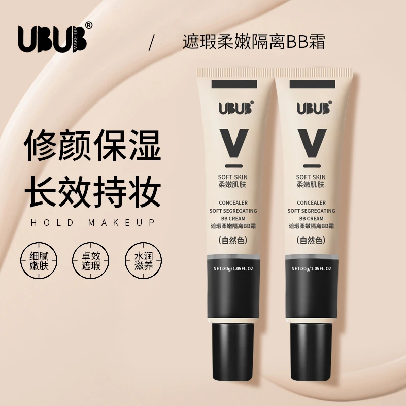 【拍一发三】遮瑕柔嫩隔离bb霜肌肤修护遮瑕润色隔离BB霜30g