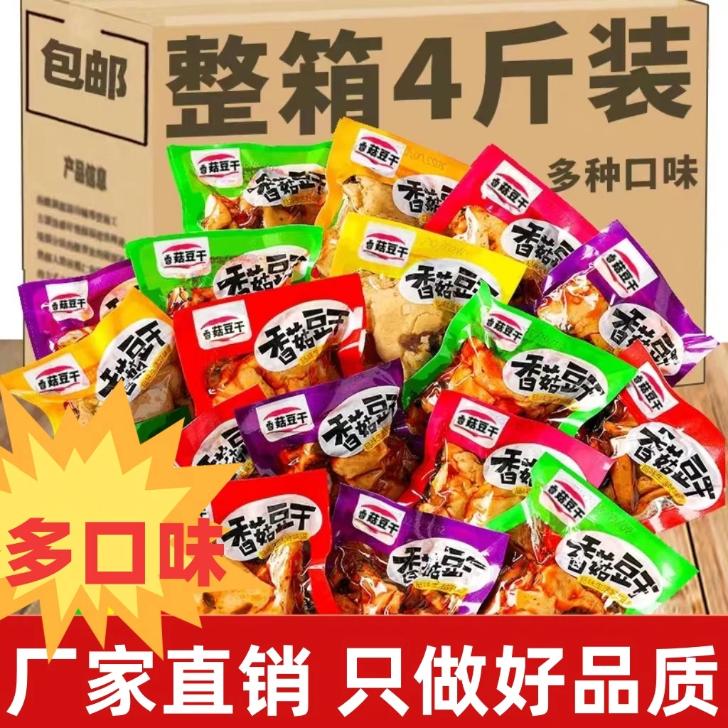 【厂家直销】麻辣香菇豆干零食豆干辣条休闲小吃零食多口味开袋即食