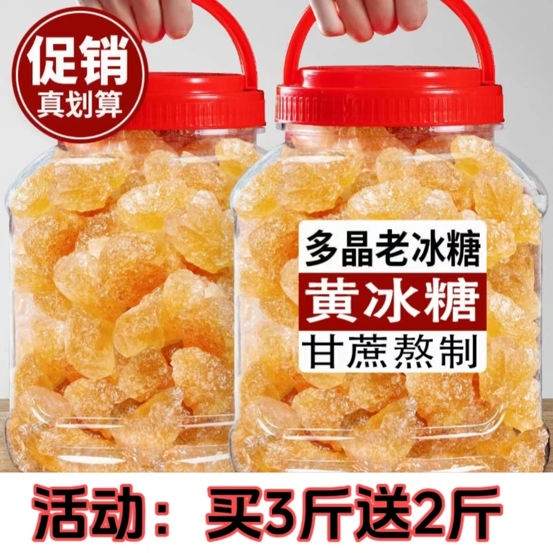 黄冰糖多晶优选老冰糖碎纯甘蔗无添加颗粒方便食用清甜小粒熬汤
