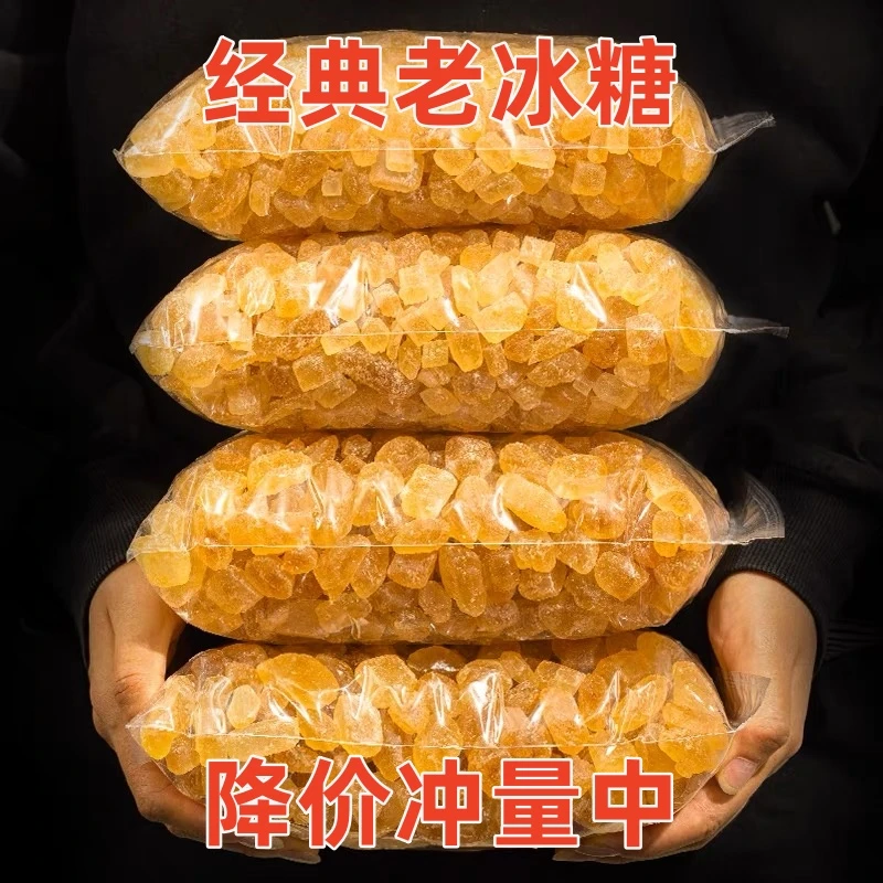 纯干蔗黄冰糖正宗云南甘蔗无添加小粒冰糖泡茶腌菜黄冰糖