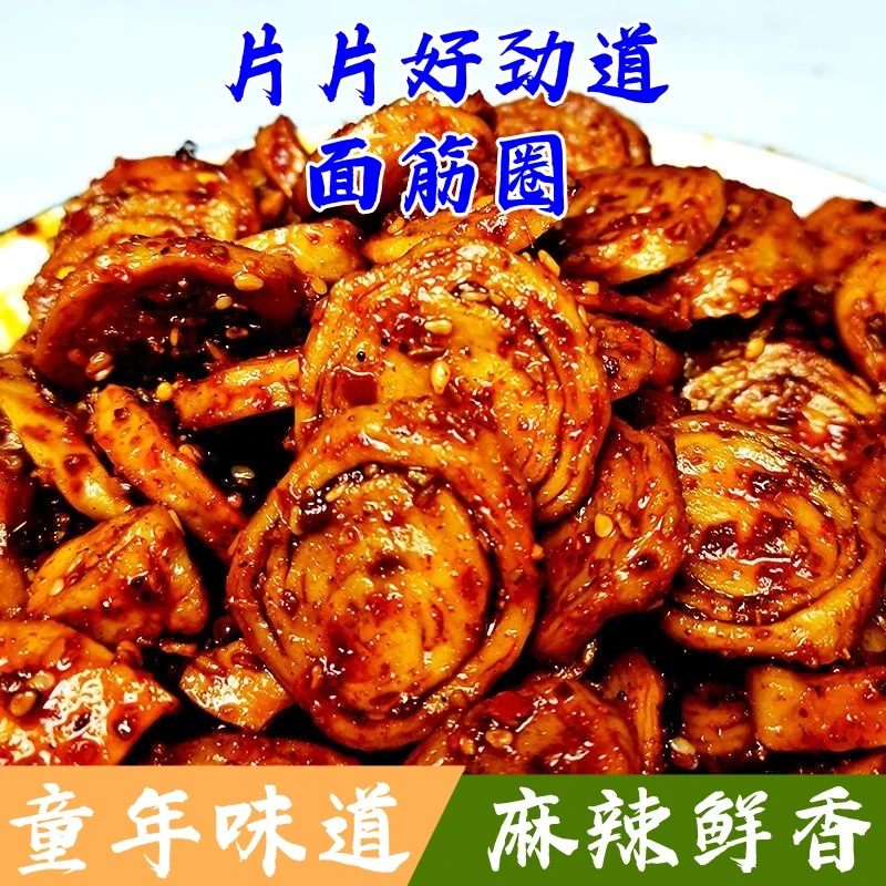 【降价了】蒜香面筋圈鲜香麻辣纯手工素面筋圈辣条烧烤面筋即食零食