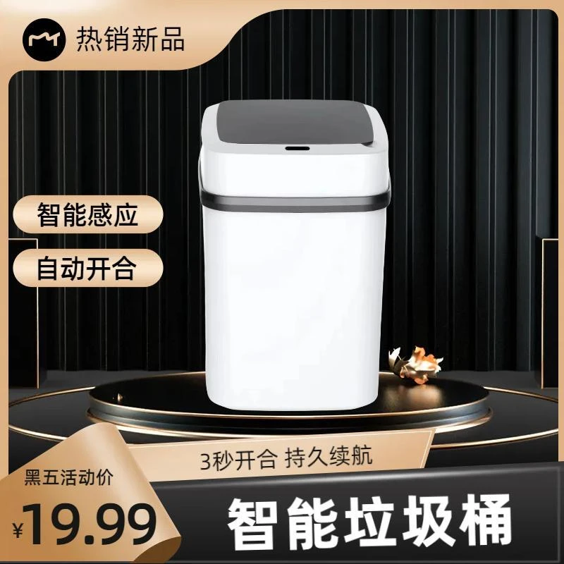 【福利款】智能厨房家用神器家电创意自动开合感应开盖小型垃圾筒
