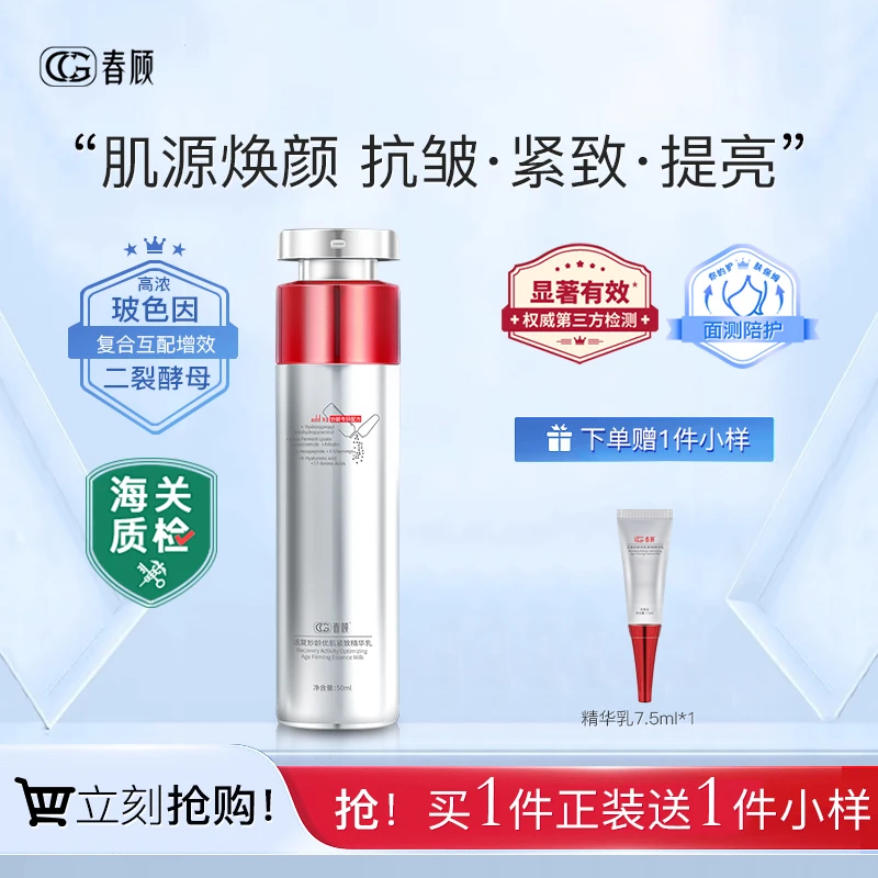 【五大抗皱延缓皮肤衰老专利】玻色因重建胶原精华乳