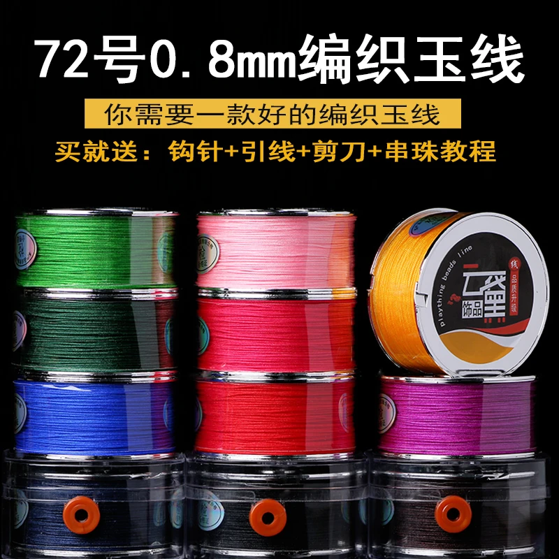 72号玉线编织手绳手链编织绳diy红绳线绳子吊坠挂绳手工编绳材料