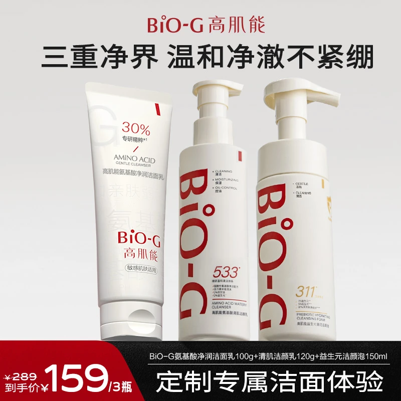 高肌能氨基酸净润洁面乳温和净澈不紧绷养肤控油温和清洁洗面奶