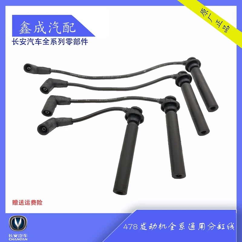 长安悦翔12款逸动CS35致尚XT悦翔V5V7高压线分缸线高压阻尼线原装