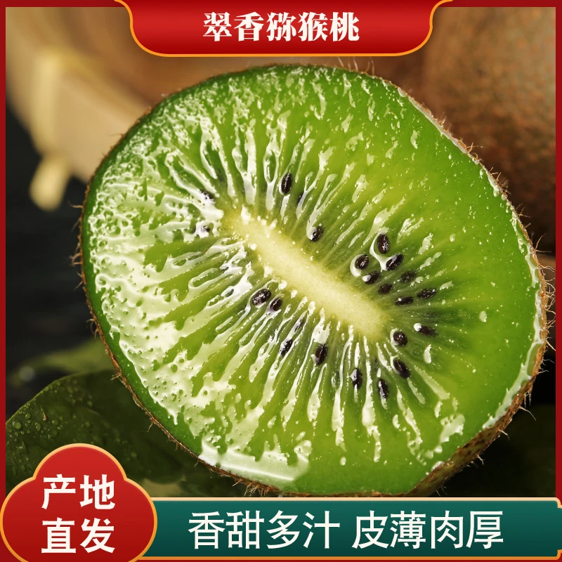 正宗陕西翠香猕猴桃新鲜水果现摘整箱12-30枚香甜多汁绿心奇异果