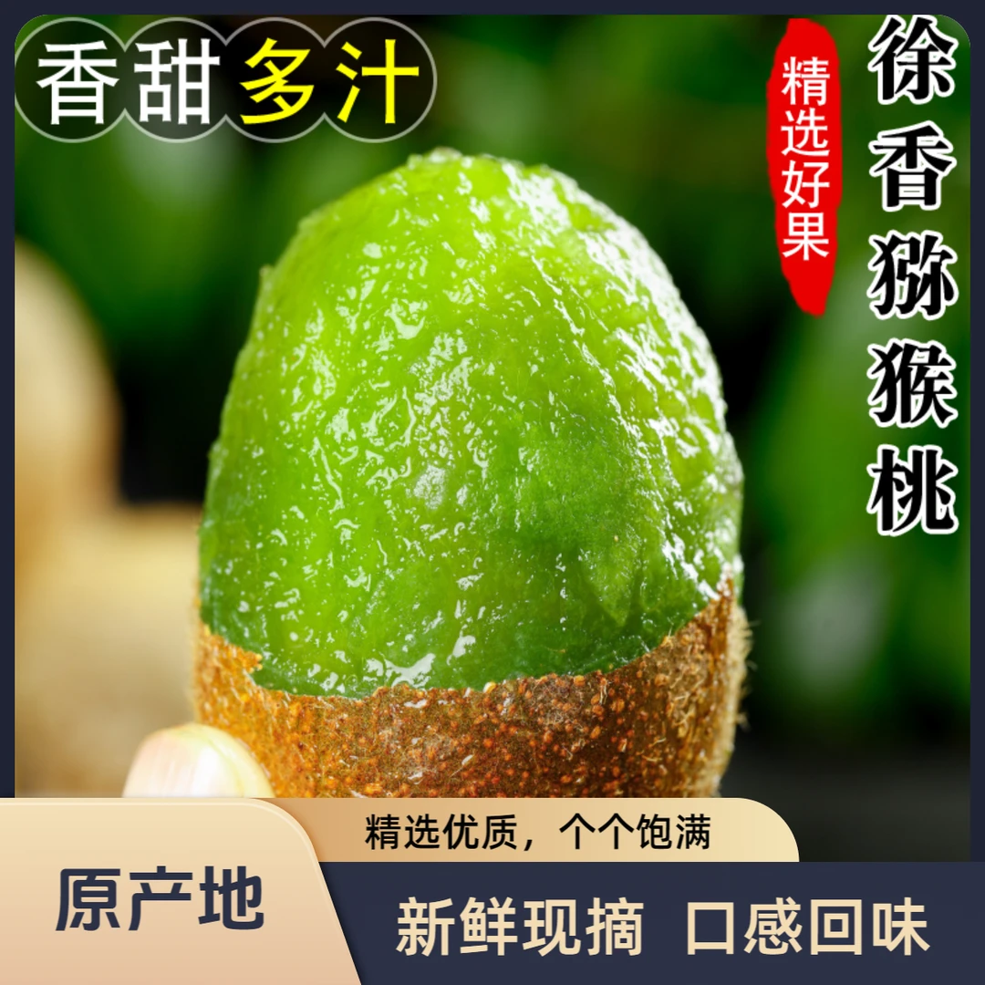 【放软食用】正宗徐香猕猴桃新鲜水果15-30枚绿心奇异果香甜多汁