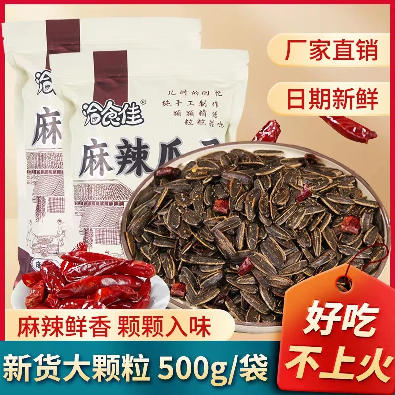 传统农家手工葵花籽麻辣瓜子一斤香辣颗粒炒制甄选网红零食炒货