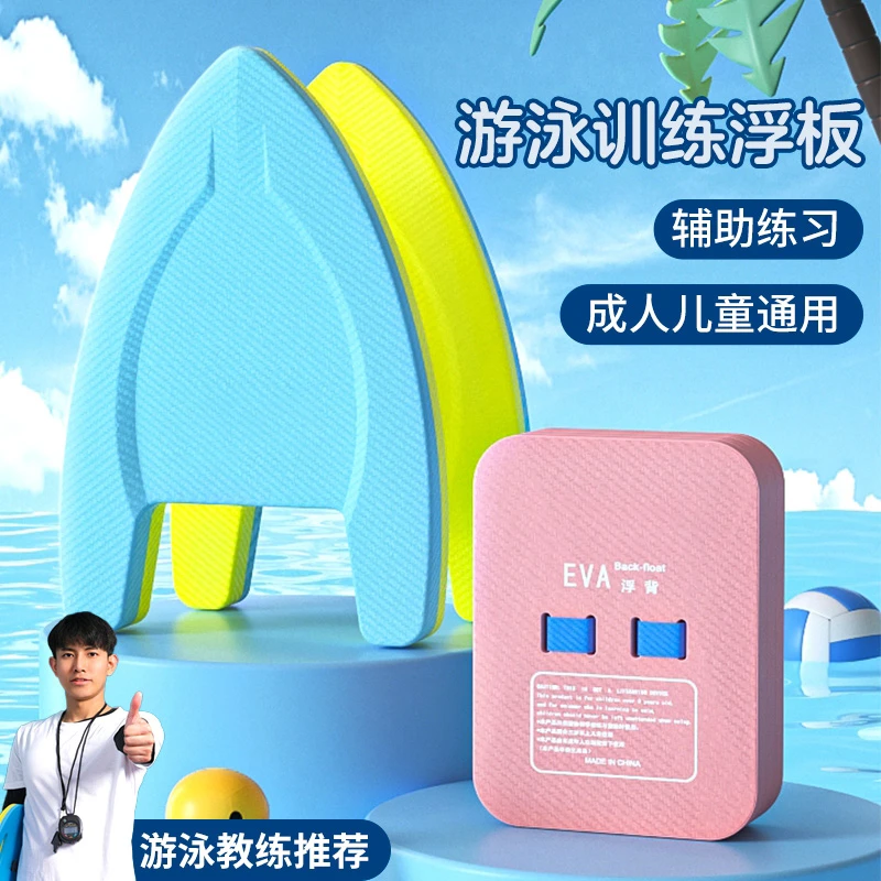 游泳浮板成人辅助大人背漂儿童浮漂专用板通用漂浮好物学游泳浮力