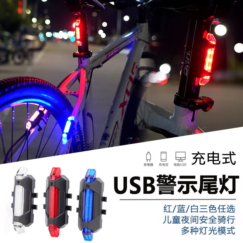 【USB自行车灯】尾灯警示山地自行车夜行后尾灯夜骑灯单车闪烁前
