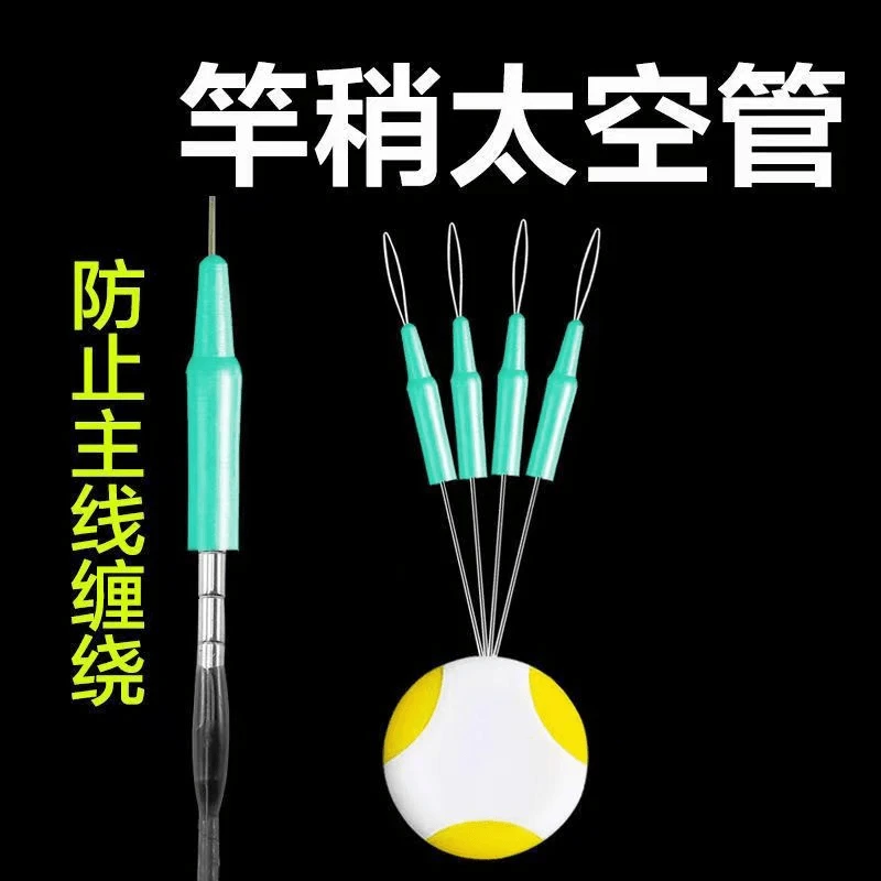 【加大号竿稍太空管】防缠硅胶材质长锁紧豆钓鱼顶豆太空豆线组配
