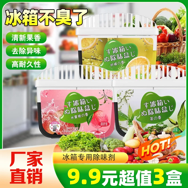 【拍一发三】冰箱除味剂活性炭清洁清新去除异味家用专用除味盒