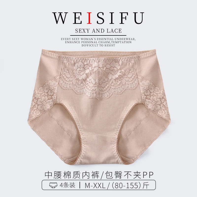 维思芙4条中腰内裤女棉裆包臀蕾丝亲肤无痕棉质大码三角裤