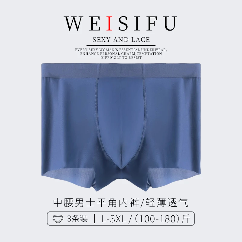 3条装内裤男冰丝无痕四角男士平角裤底裤男生短裤衩透气春秋超薄