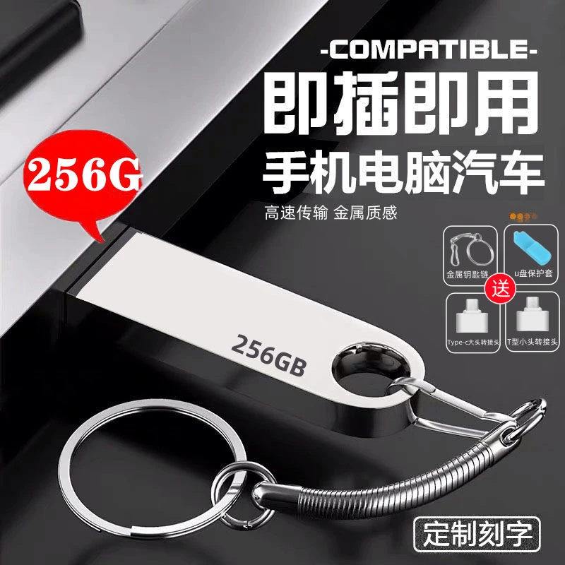 正品高速u盘512g大容量1TB手机电脑两用优盘256g金属128g刻字定制