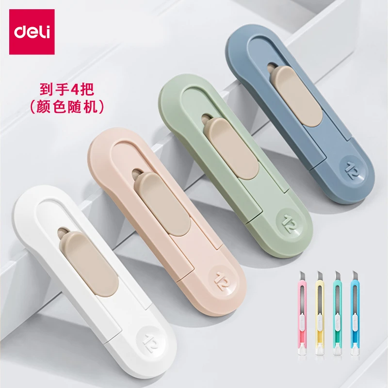 美工刀 得力纽赛组合装多功能家用学生便携式安全工具小型简约4把
