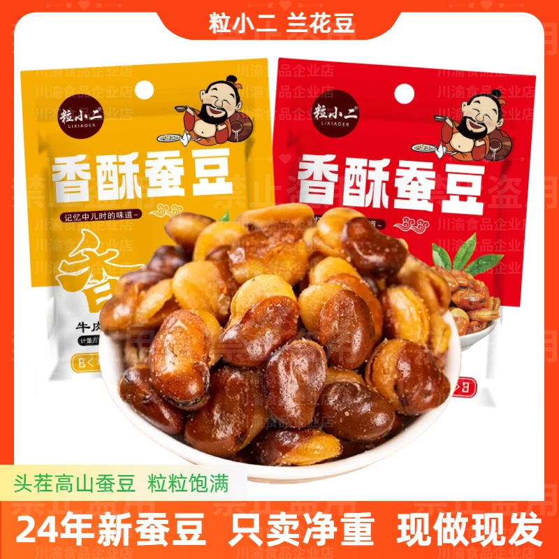 [净重2斤][无干燥剂]粒小二香酥休闲香脆零食蚕豆香酥脆