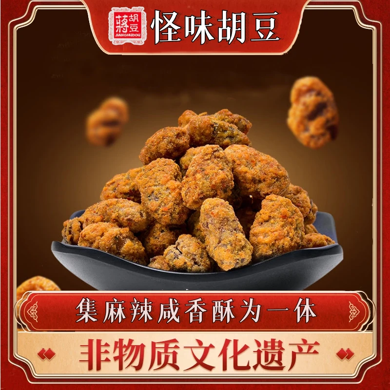 蒋胡豆重庆特产怪味胡豆100g休闲零食传统小吃香辣酥脆蚕豆下酒菜