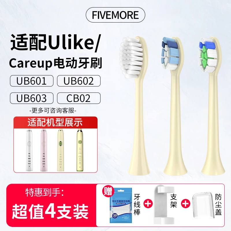 五更适配Ulike电动牙刷头替换UB603/602/601/careup/CB02成人清洁
