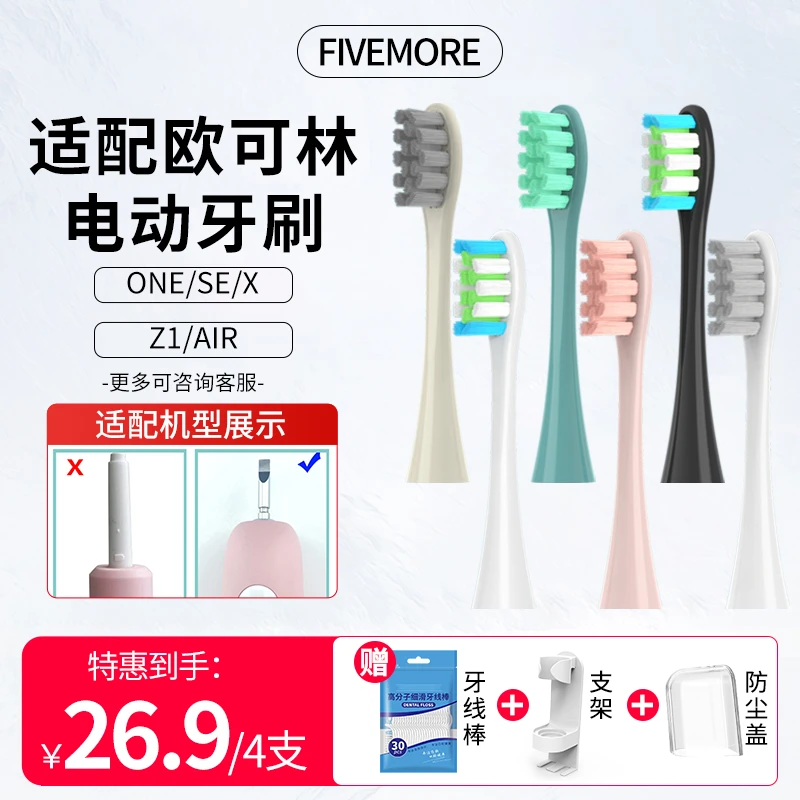 五更适配Oclean/欧可林x电动牙刷头ONE/SE/Xpro/Z1清洁替换头软毛