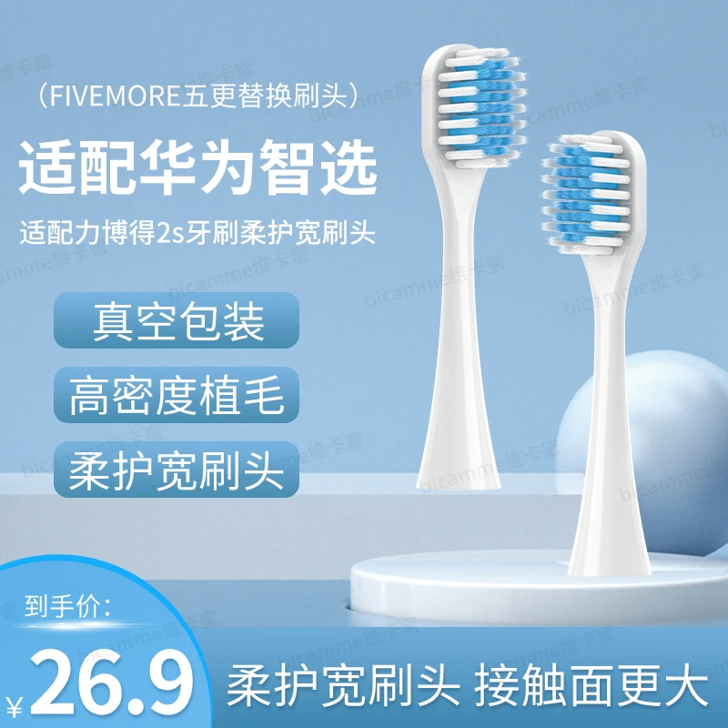 五更适配华为智选力博得lebooo电动牙刷头宽刷2S优漾星钻星芒替换