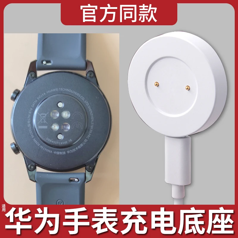 适用华为手表gt2充电器线磁吸式gt3配件智能运动无线watch d底座