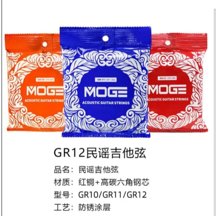 摩歌MOGE民谣吉他弦一套6六根全套弦线古典木吉他防锈琴弦