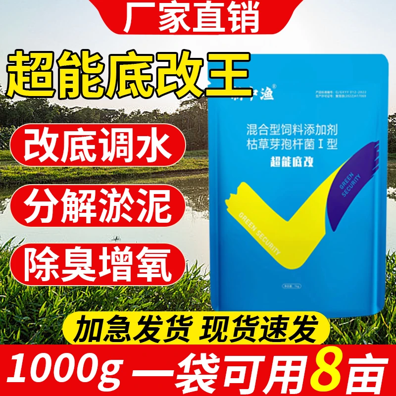 新中渔超强改底王改善鱼塘水质调水淤泥解毒改底净水产鱼虾蟹养殖
