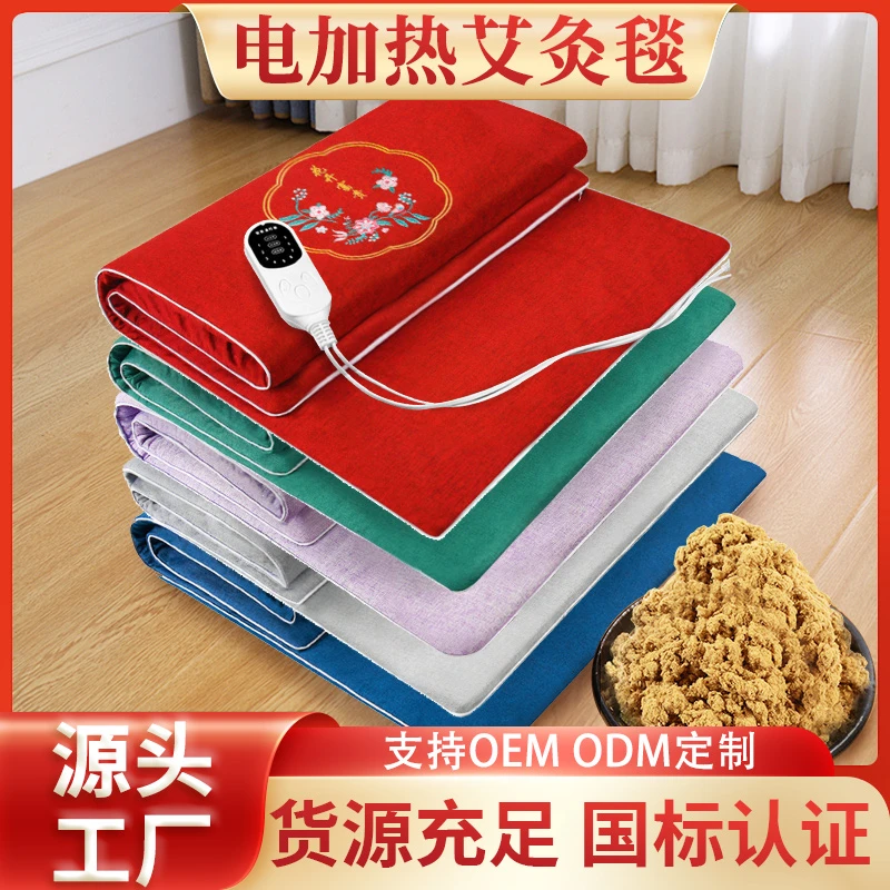 艾灸毯艾绒热敷毯艾灸电热毯热敷毯加热艾灸毯艾绒温灸毯电加热