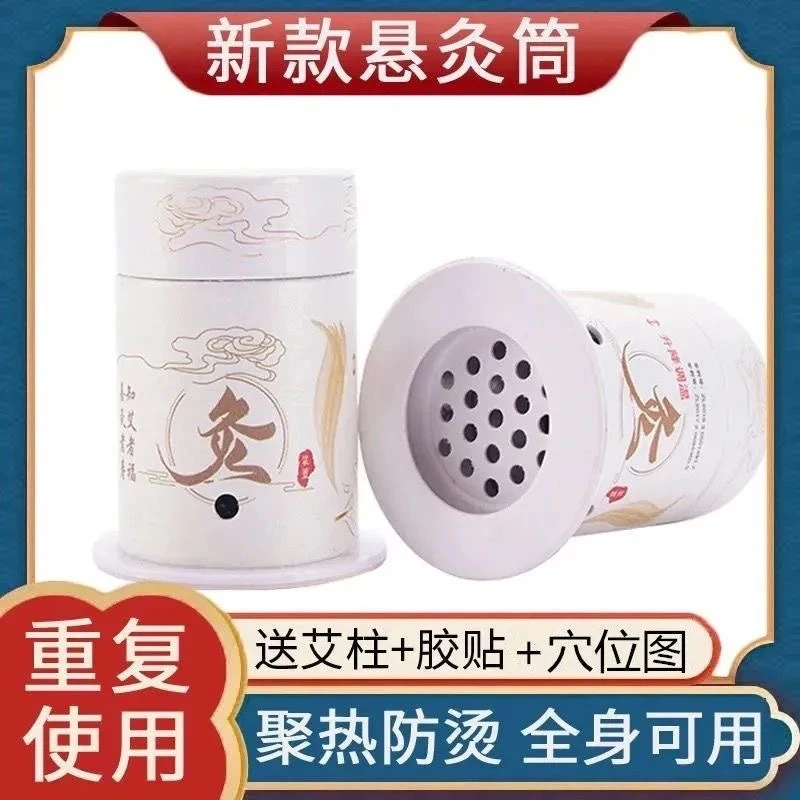 【117件套】多功能悬灸筒艾灸罐随身灸灸具灸筒艾柱纸直筒灸艾灸盒