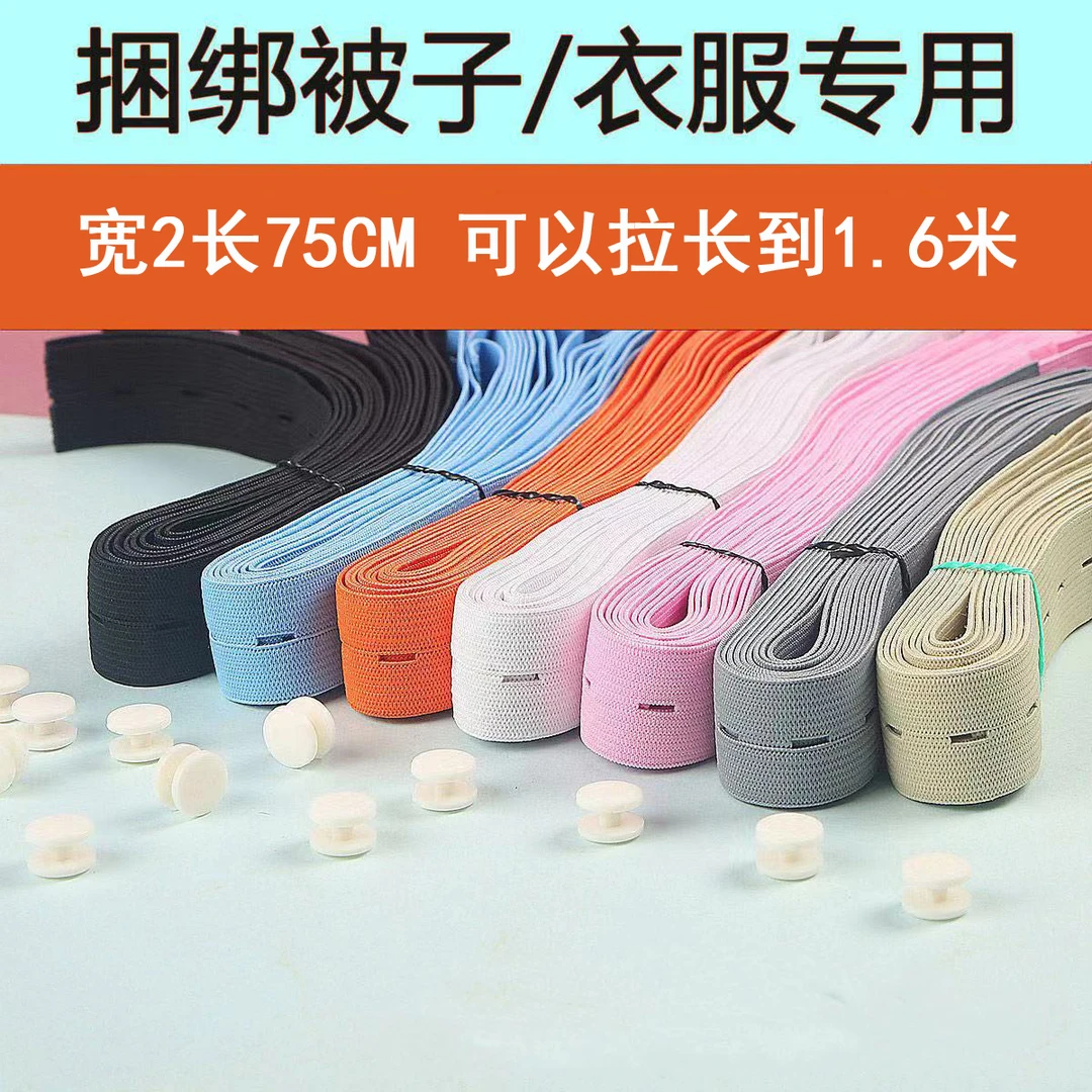 捆被子专用拉拉带棉被捆绑带被子高弹力拉拉带捆绑弹力拉拉带