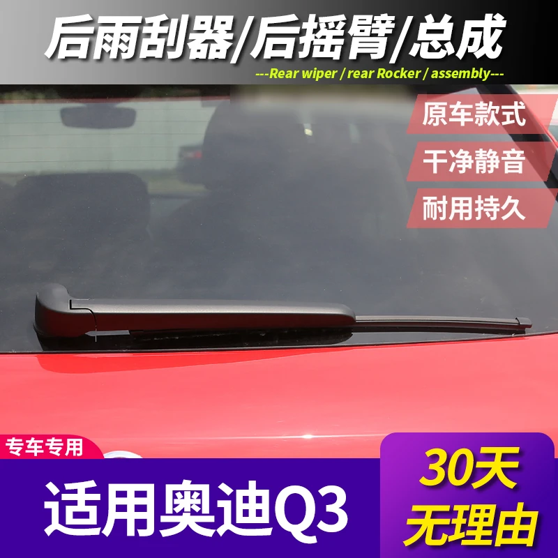 奥迪Q3后雨刮器原装2020专用胶条13 15 16 17 19款后窗雨刷片摇臂