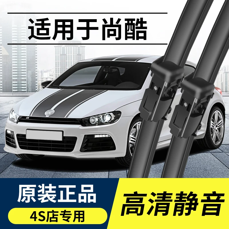 大众尚酷雨刮器原装专用09101113141516款前雨刷片无骨汽车胶条