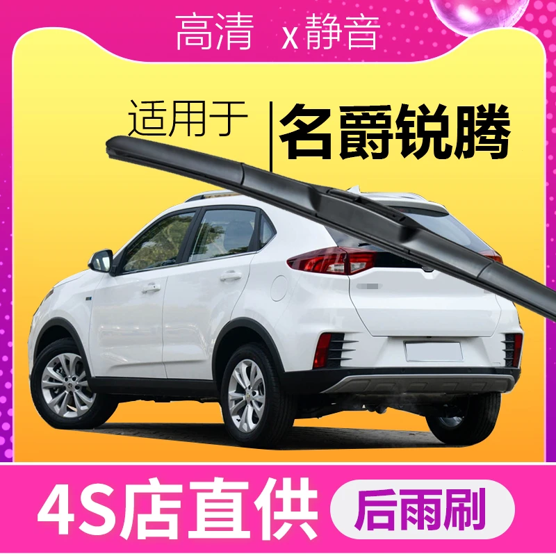 适用名爵锐腾GS后雨刮器专用原装汽车专用无骨静音后窗雨刮片胶条