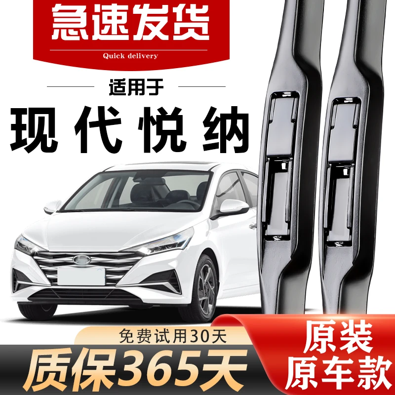 适用北京现代悦纳雨刮器片原装专用汽车悦纳RV前后静音雨刷片胶条