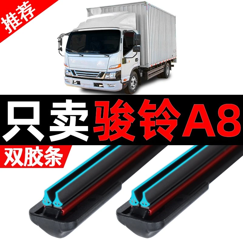 适配江淮骏铃a8雨刮器原装20货车21单双排22款汽车无骨双胶条雨刷