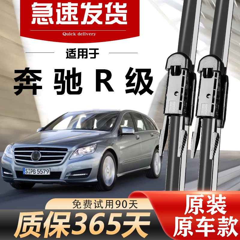 适用奔驰R300/R320/R350/R400/R500雨刮器原装专用静音专用雨刷片