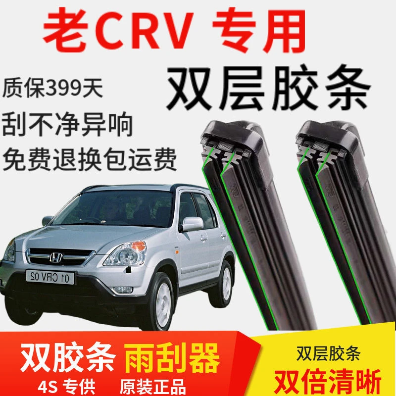 本田CRV专用双层胶条汽车无骨雨刮器前窗后窗新老款配件原装正品