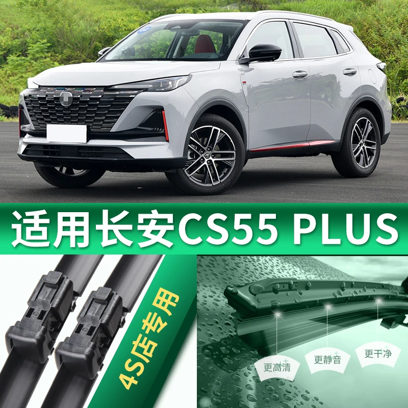 适用长安CS55 PLUS雨刮器2022原装第二代21蓝鲸版17 18款雨刷片条