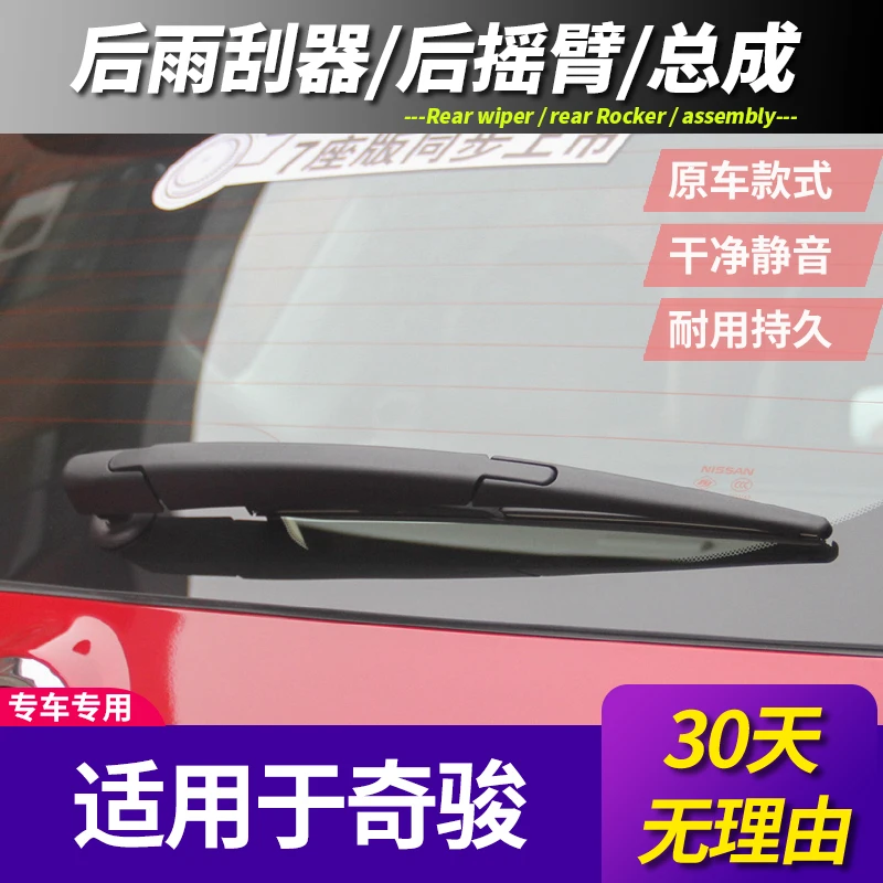 适用2021款日产奇骏后雨刮器原装胶条12 14 17 19 20款后窗雨刷片