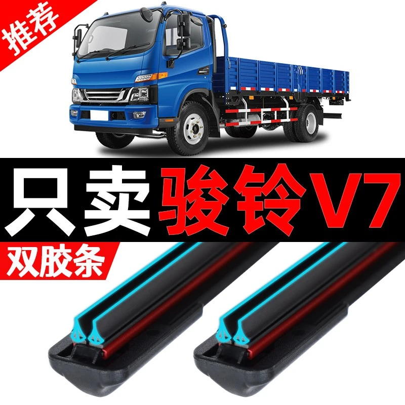 适配江淮骏铃v7雨刮器原装2020专用货车单双排汽车无骨双胶条雨刷