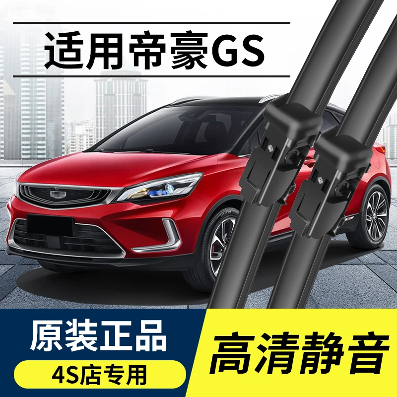 适用吉利帝豪GS雨刮器2020原装19专用胶条16 17 18款无骨前雨刷片