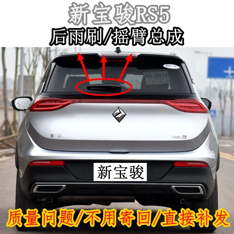19 20款新宝骏RS5前后雨刮器片2020年RS3后雨刷胶条原装摇臂总成