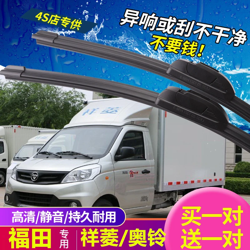 适用于福田祥菱雨刮器奥铃专用载货车轻卡伽途V/M/T3无骨雨刷片条
