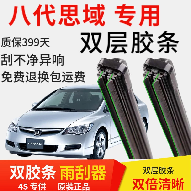 本田思域专用双层胶条汽车无骨雨刮器前窗新老款配件原装正品