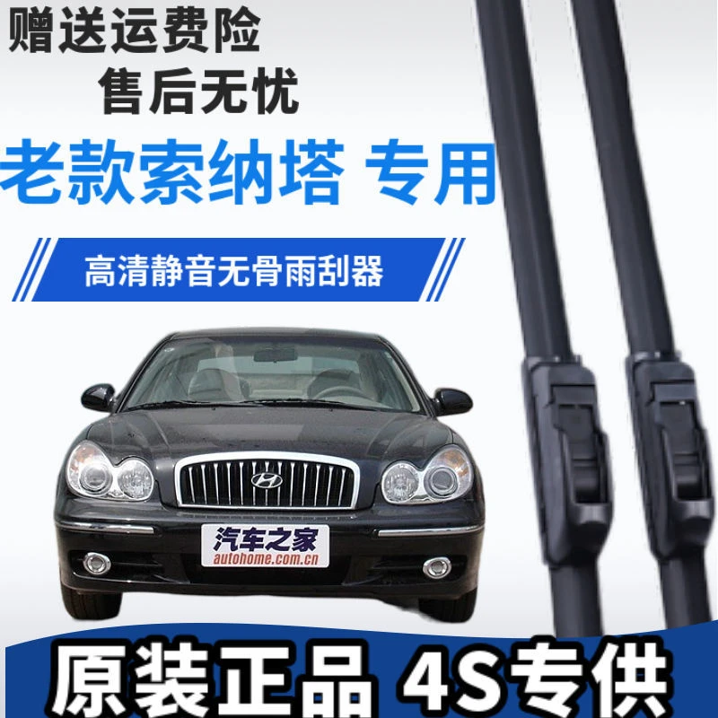 老款索纳塔专用雨刮器无骨雨刷汽车前窗后窗原装配件正品工厂直销