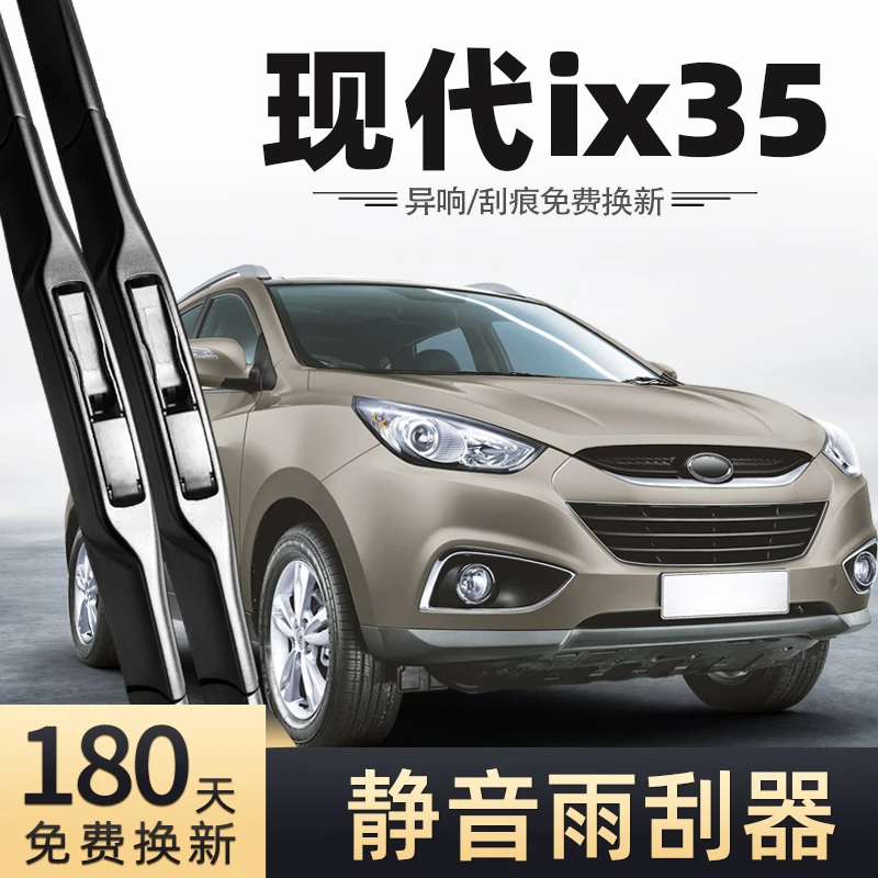 适用北京现代ix35雨刮器2010款10原装2012年专用12专用配件雨刷片